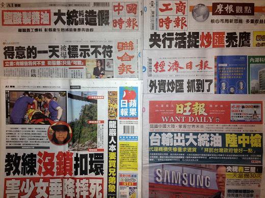 台灣主要報紙頭版
