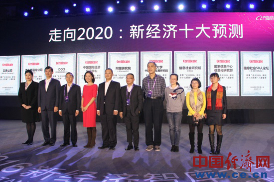 十大智庫聯合發布“走向2020新經濟十大預測”