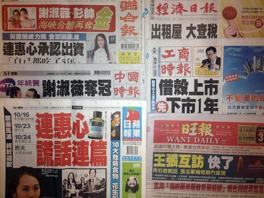 台灣主要報紙頭版