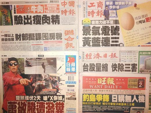 台灣主要報紙頭版