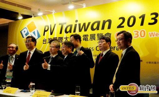 台灣國際太陽能光電展今天舉辦展前記者會。(鉅亨網記者尹慧中攝)