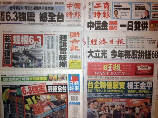 台灣主要報紙頭版