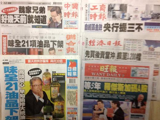 台灣主要報紙頭版