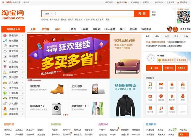 淘寶網光棍節不到一天就做了300億元人民幣的生意   (圖：淘寶網首頁)