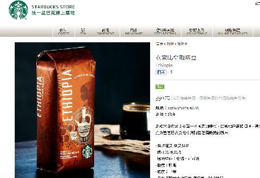 星巴克在線上商店販賣的袋裝咖啡豆。(圖片來源：台灣星巴克官網)