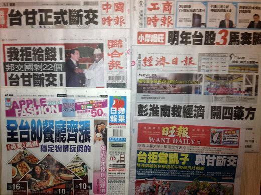 台灣報紙今日頭版