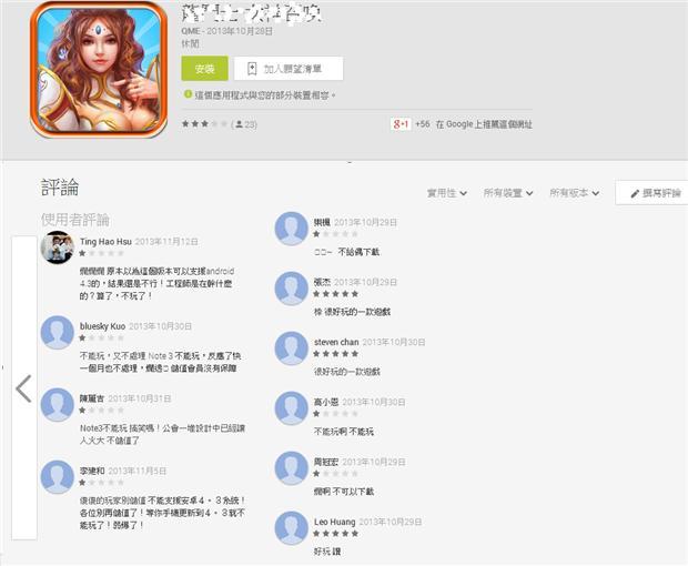 Google Play商店其中一款app使用者反應，升級至Android 4.3後，app開不了