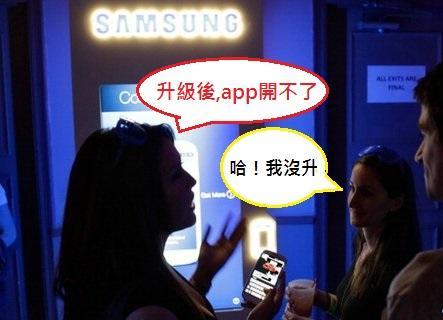 英國三星用戶抱怨升級Android 4.3後，手機開不了 (設計對白)