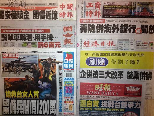 台灣主要報紙頭版