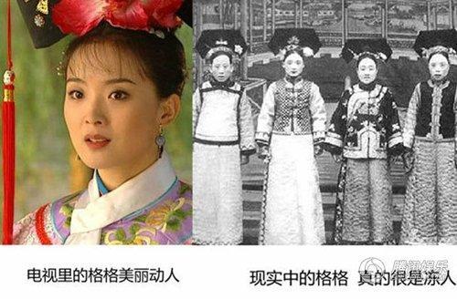 媒體揭秘清宮劇古代妃子真實照 引發吐槽
