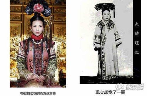 媒體揭秘清宮劇古代妃子真實照 引發吐槽
