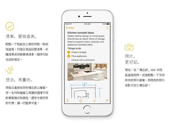 iOS 9的備忘錄功能更棒