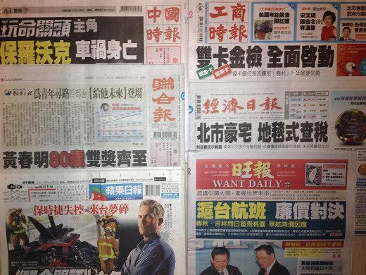 台灣主要報紙頭版
