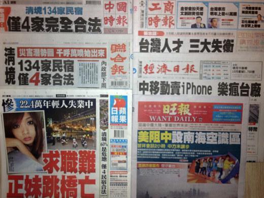 台灣主要報紙頭版