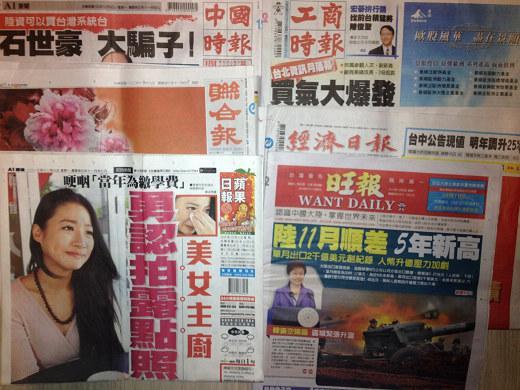 台灣主要報紙頭版