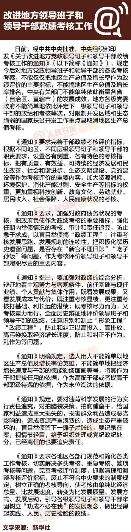 中組部：選人用人不能簡單以GDP論英雄