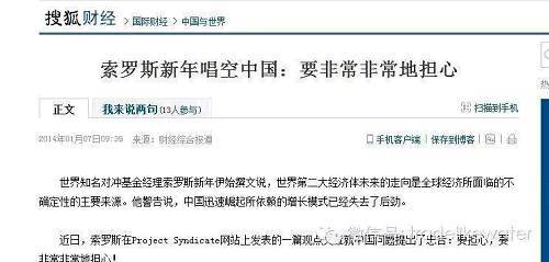在中國炒股 為何不能輕信大鱷索羅斯？（有鐵證）