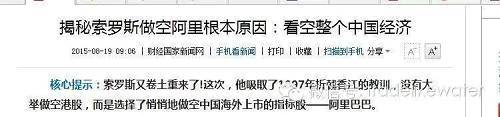 當時，索羅斯家族基金遞交監管機構的檔案顯示，截至今年6月30日的三個月內：該基金持有的阿里巴巴股票由3月31日的439萬股銳減至5.93萬股。