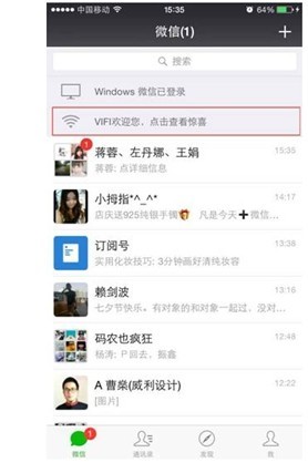 (微信連wifi功能)