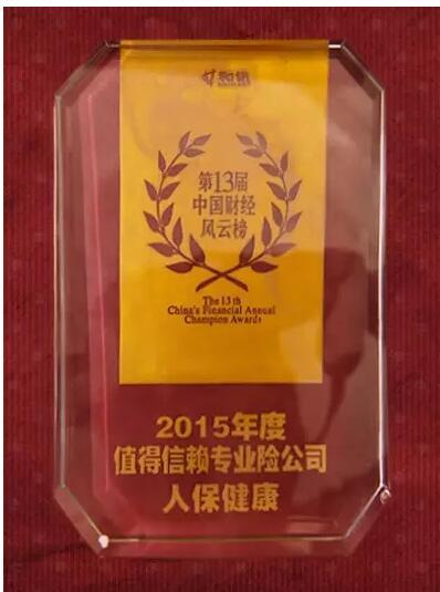 中國人保健康榮膺“年度值得信賴專業險公司”