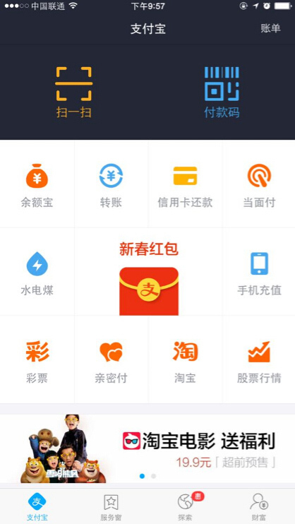 支付寶錢包驚現紅包入口 新一輪“紅包大戰”開幕