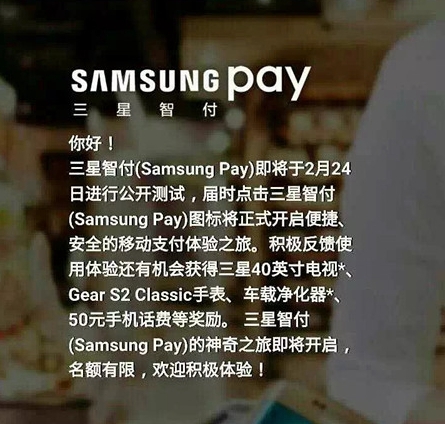 samsung pay2月24日公測 移動支付界狼煙四起