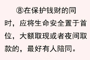 北京警方提醒：取款時杜絕“熱心人”幫忙