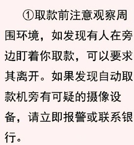 北京警方提醒：取款時杜絕“熱心人”幫忙