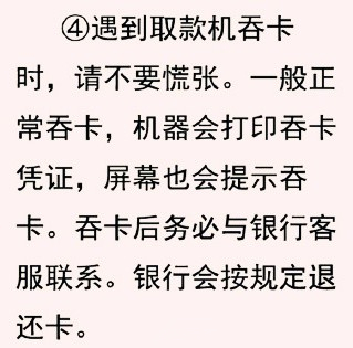 北京警方提醒：取款時杜絕“熱心人”幫忙