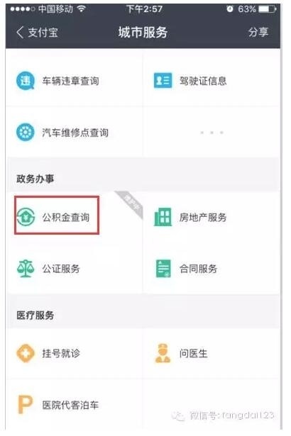 公積金加息了 六招教你公積金余額怎么查？