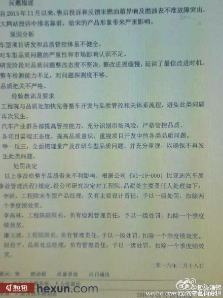 比亞迪宋汽油箱故障嚴重 高管被內部處罰