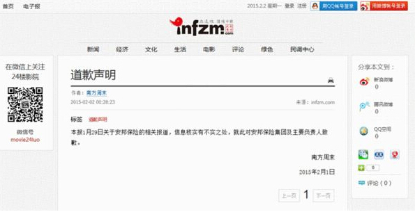 南方周末網頁截圖。