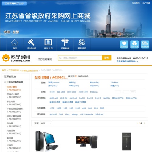 蘇寧推進與江蘇省政府采購電子商務平臺合作