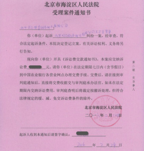 立案通知書
