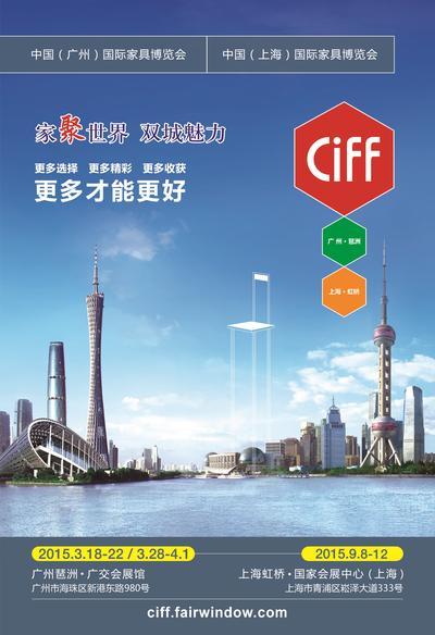 2015年，CIFF家具展將於3月廣州、9月上海舉行