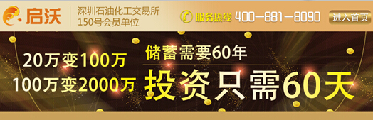 啟沃石油：收益最高的6種投資方式