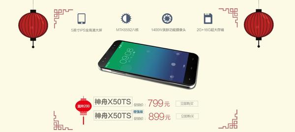 神舟手機天貓旗艦店全新上線