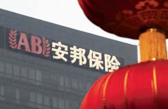 安邦保險(資料圖)