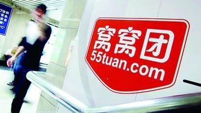 窩窩團
