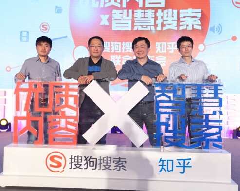 搜狗搜尋差異化再“落一子” 全面接入知乎內容