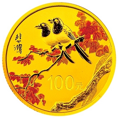 徐悲鴻金銀紀念幣4