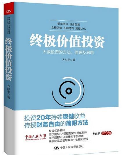 終極價值投資：大數投資的方法、原理及思想
