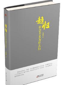 趨歸：社會主義為什么行