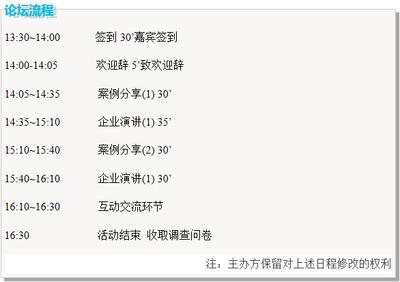 現場活動時間表