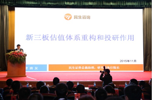 圖3.民生證券研究院執行院長管清友先生