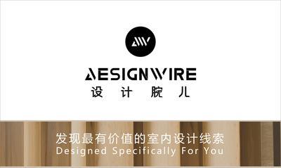 設計腕兒 設計腕兒