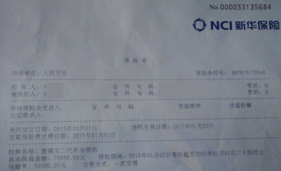 郵儲銀行代銷新華保險誤導客戶 5萬存單變保單
