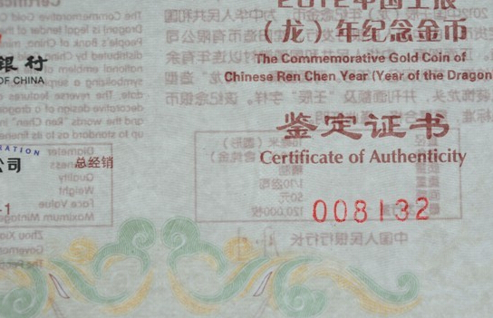 鑒定證書 假