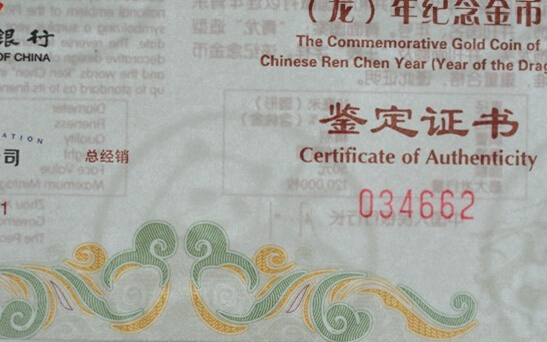 鑒定證書 真