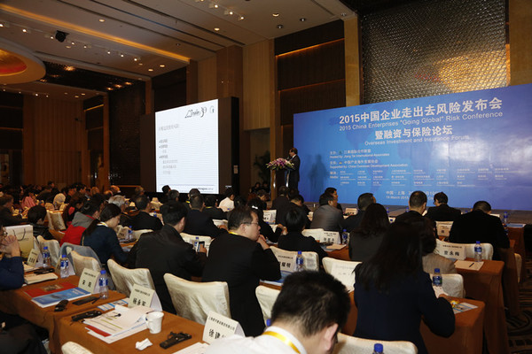 2015中國企業走出去風險發布會成功召開